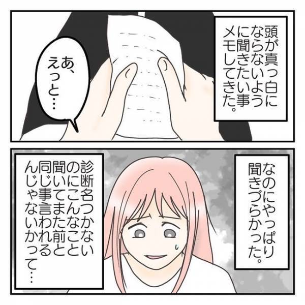 「最悪。泣きそう…」医師に育児の悩みを相談→途中で遮られ、衝撃の言葉が！？＜学校に行きたくない＞