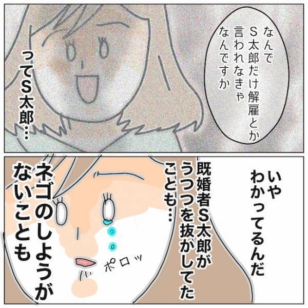 「なぜサレた側が苦しむの？」上司の言葉を受け入れることはできなくて＜夫の浮気相手は＞