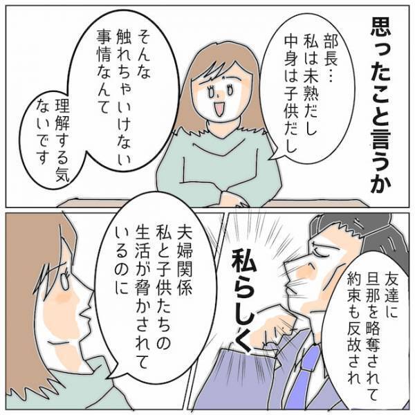 「なぜサレた側が苦しむの？」上司の言葉を受け入れることはできなくて＜夫の浮気相手は＞