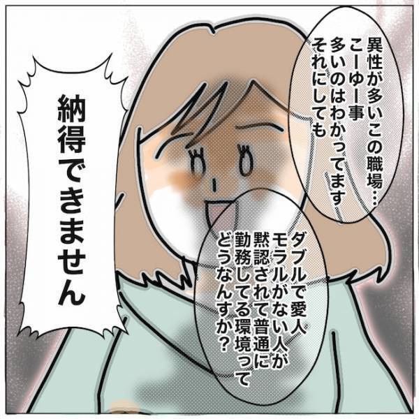 「なぜサレた側が苦しむの？」上司の言葉を受け入れることはできなくて＜夫の浮気相手は＞