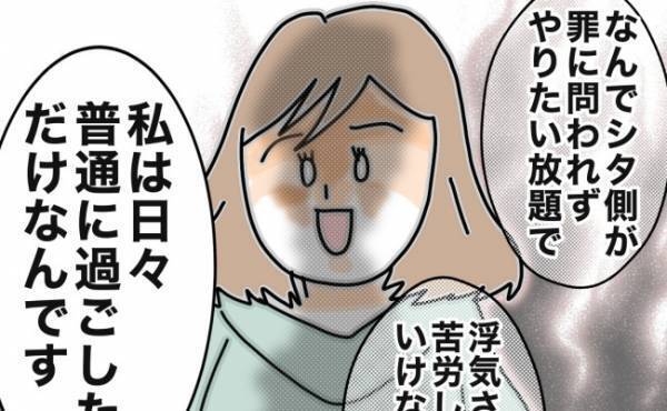 「なぜサレた側が苦しむの？」上司の言葉を受け入れることはできなくて＜夫の浮気相手は＞