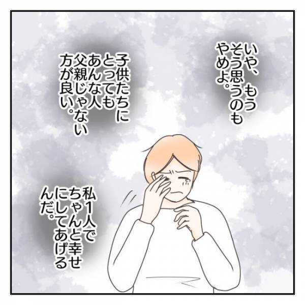 「家族で居たかった」離婚で家ともお別れ→思い出に涙が出るも思わず…＜子連れで離婚して復縁した話＞