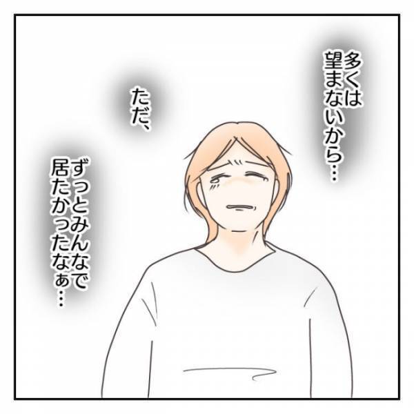 「家族で居たかった」離婚で家ともお別れ→思い出に涙が出るも思わず…＜子連れで離婚して復縁した話＞