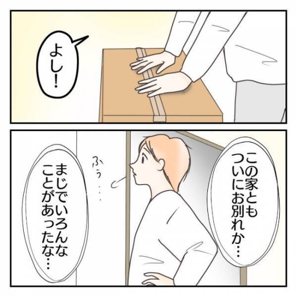 「家族で居たかった」離婚で家ともお別れ→思い出に涙が出るも思わず…＜子連れで離婚して復縁した話＞