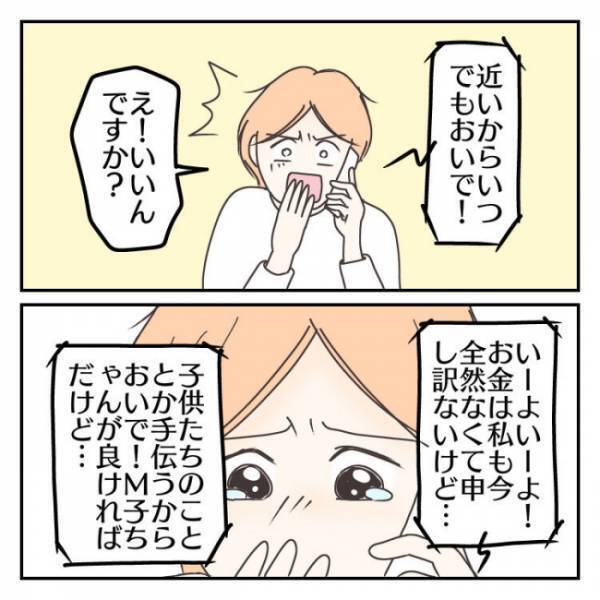 義母への離婚報告に緊張が走る！戸惑う妻にかけられた意外な言葉とは？＜子連れで離婚して復縁した話＞