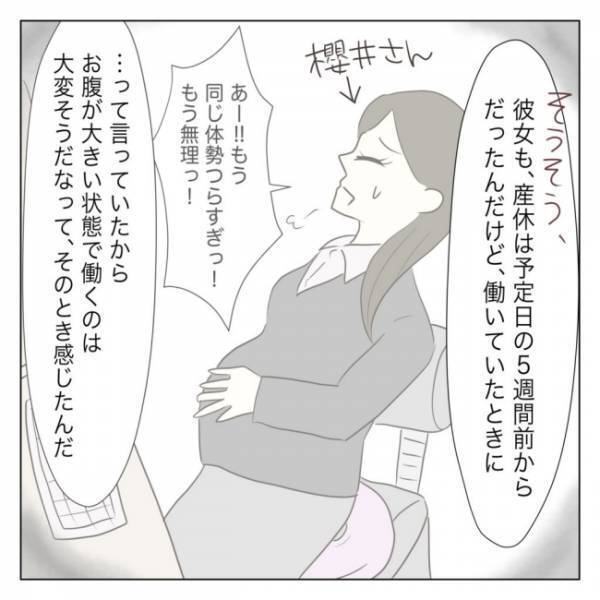 「働きやすい職場でよかった！」産休前の上司がやさしすぎ。神対応とは？ ＜妊娠に気づかなかった＞