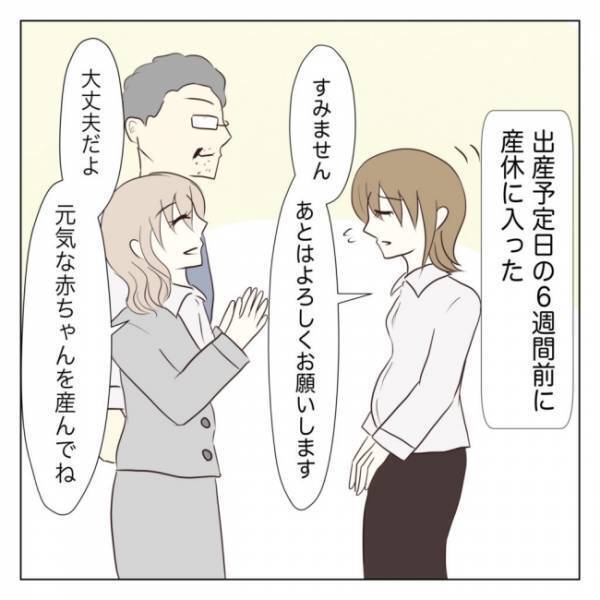 「働きやすい職場でよかった！」産休前の上司がやさしすぎ。神対応とは？ ＜妊娠に気づかなかった＞