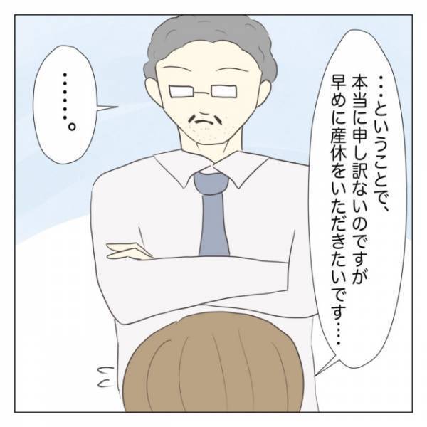 「働きやすい職場でよかった！」産休前の上司がやさしすぎ。神対応とは？ ＜妊娠に気づかなかった＞