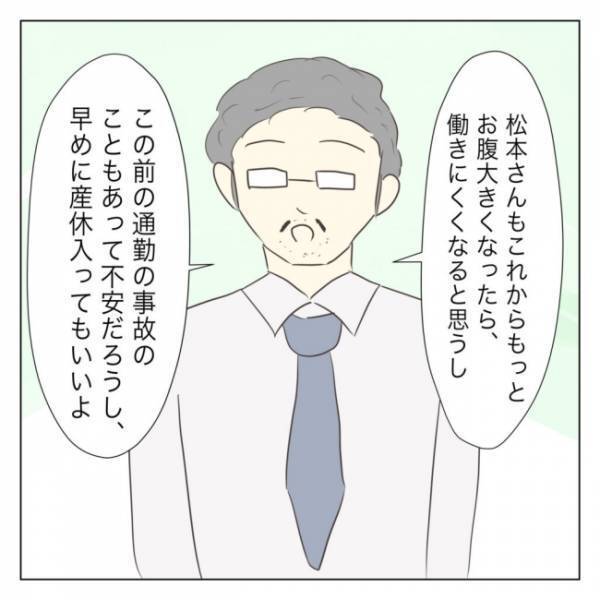 「働きやすい職場でよかった！」産休前の上司がやさしすぎ。神対応とは？ ＜妊娠に気づかなかった＞