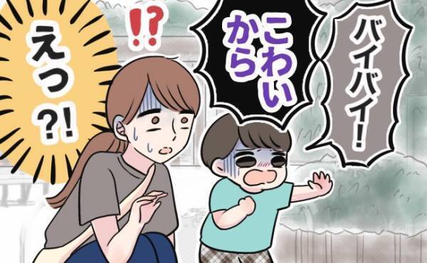 「誰に言ってるの！？」親子で公園へ。怯える息子の言動にヒヤッ！