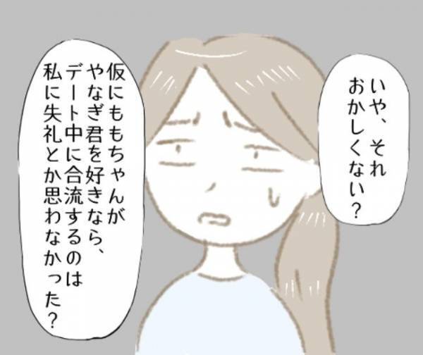 「なんだこの人」勘違い彼氏に絶句！女友達をデートに合流させていたワケとは？＜彼の女友達＞