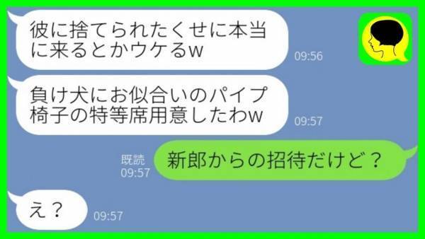 私の彼を略奪した新婦「本当に結婚式に来るとかウケるｗ」→私が来た本当の理由を知った結果ｗ