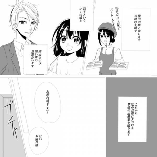 「次会う時は…」夫のスマホ通知に女から怪しいメッセージが！浮気？悩んだ妻は＜担任は夫の浮気相手＞