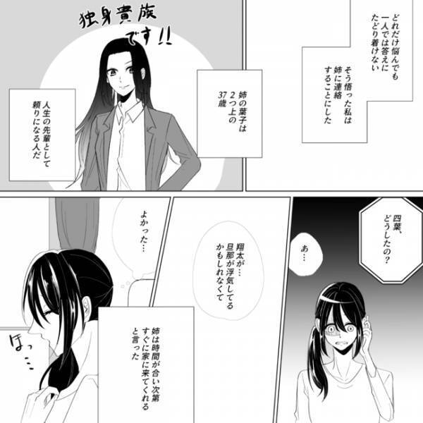 「次会う時は…」夫のスマホ通知に女から怪しいメッセージが！浮気？悩んだ妻は＜担任は夫の浮気相手＞