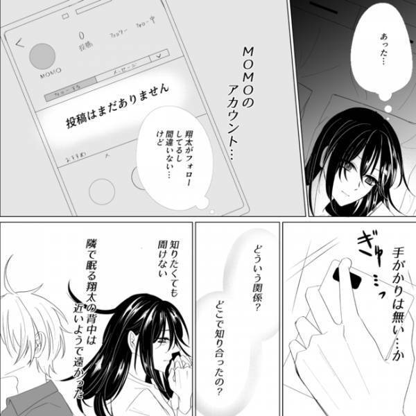 「次会う時は…」夫のスマホ通知に女から怪しいメッセージが！浮気？悩んだ妻は＜担任は夫の浮気相手＞