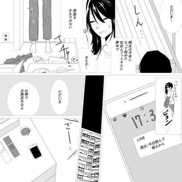 「次会う時は…」夫のスマホ通知に女から怪しいメッセージが！浮気？悩んだ妻は＜担任は夫の浮気相手＞