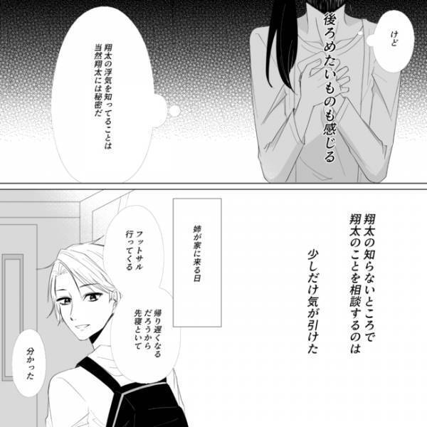 「次会う時は…」夫のスマホ通知に女から怪しいメッセージが！浮気？悩んだ妻は＜担任は夫の浮気相手＞