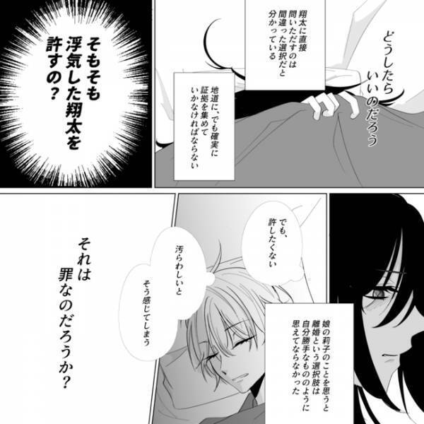 「次会う時は…」夫のスマホ通知に女から怪しいメッセージが！浮気？悩んだ妻は＜担任は夫の浮気相手＞