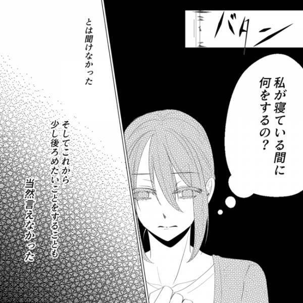 「次会う時は…」夫のスマホ通知に女から怪しいメッセージが！浮気？悩んだ妻は＜担任は夫の浮気相手＞