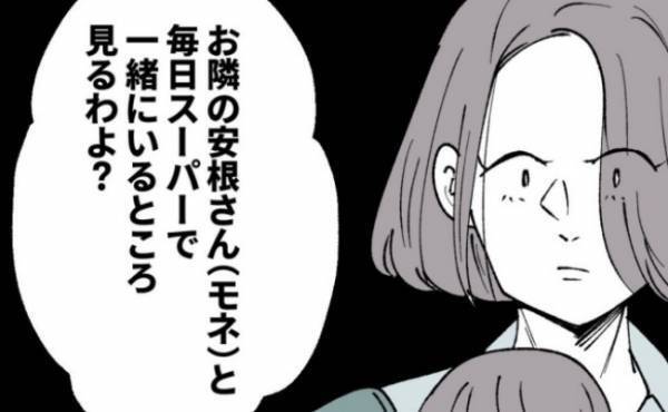 「夫と友人が毎日スーパーに…！？」噂話に耳を疑う妻。心のモヤモヤが止まらず＜妻の友人を抱いた夫＞