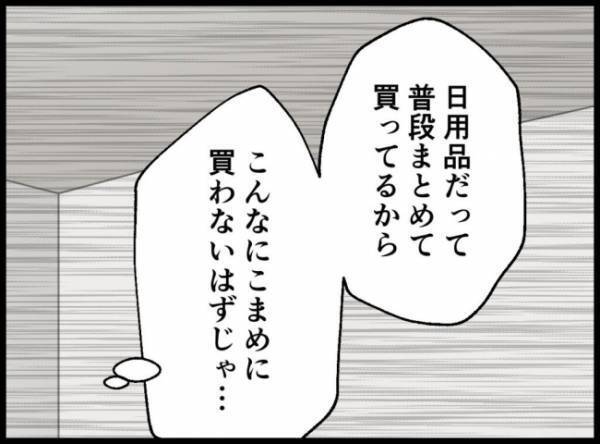家計簿を見てがく然とする妻！夫にお金の管理を任せてから金額が合わなくて…＜ 妻の友人を抱いた夫＞