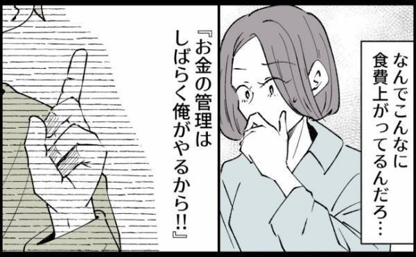 家計簿を見てがく然とする妻！夫にお金の管理を任せてから金額が合わなくて…＜ 妻の友人を抱いた夫＞