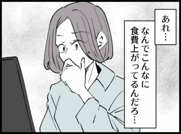 家計簿を見てがく然とする妻！夫にお金の管理を任せてから金額が合わなくて…＜ 妻の友人を抱いた夫＞