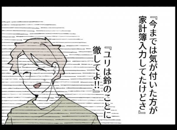 家計簿を見てがく然とする妻！夫にお金の管理を任せてから金額が合わなくて…＜ 妻の友人を抱いた夫＞