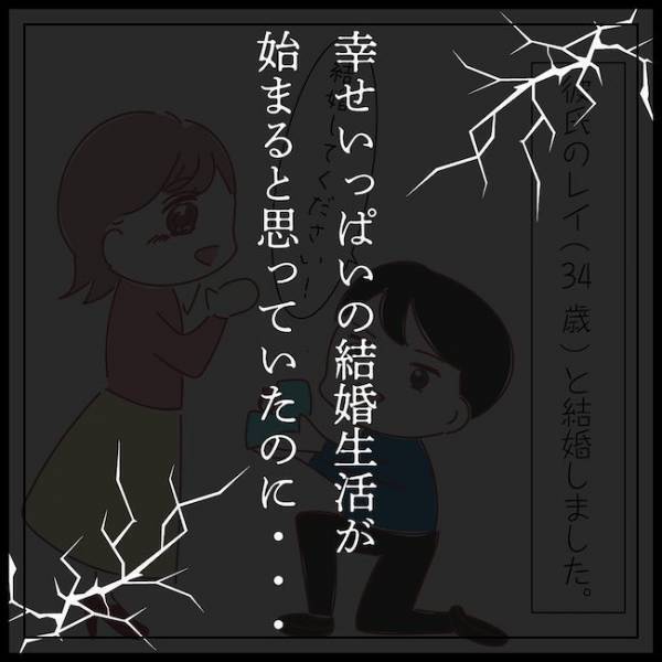 「まさか夫が…？」結婚した途端、夫が豹変。恐ろしい本性が発覚し＜夫が妹と不倫してました＞