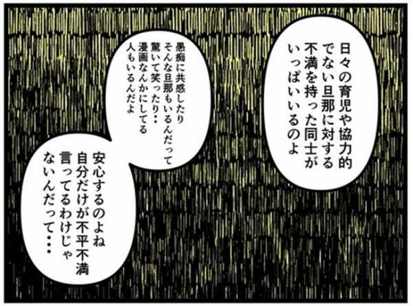 「強烈だね…」SNSの投稿を見せられた私。友人が崇めるアカウントの正体はまかさの＜闇堕ちした妻＞