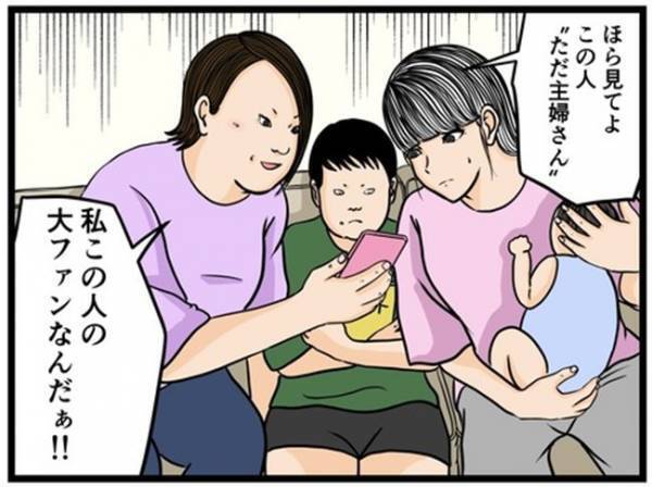 「強烈だね…」SNSの投稿を見せられた私。友人が崇めるアカウントの正体はまかさの＜闇堕ちした妻＞