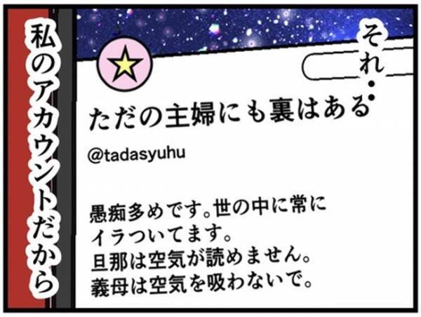 「強烈だね…」SNSの投稿を見せられた私。友人が崇めるアカウントの正体はまかさの＜闇堕ちした妻＞