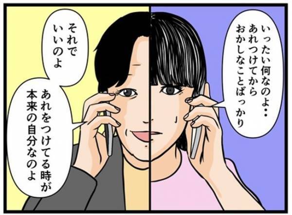 「強烈だね…」SNSの投稿を見せられた私。友人が崇めるアカウントの正体はまかさの＜闇堕ちした妻＞