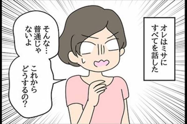 「そんなの普通じゃない！」彼の元カノの行動がやばすぎて！＜嘘みたいな三角関係＞