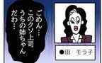 「ごめん、ウチの姉ちゃんだわ」友人が上司からひどい目に！元凶はまさかの…事実に驚愕＜ヤバい姉妹＞