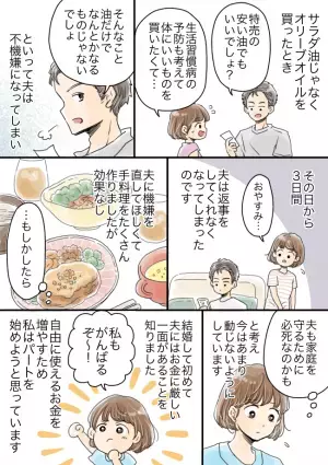 「もう3日も口を聞いてない」オリーブオイルを買ったら不機嫌になる夫→そのワケは？！