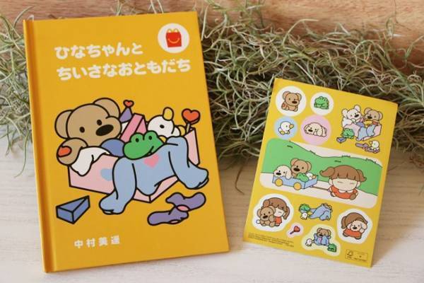 絶対手に入れたい！【マクドナルド】ハッピーセット新作の本が想像を超えてきた！