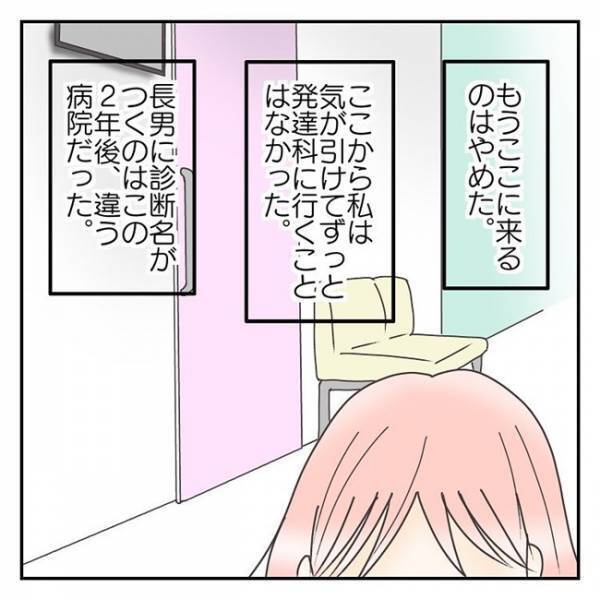 「お母さんの悩みじゃなくて…」医師の冷たい言葉。もう通院する意味わからない＜学校に行きたくない＞