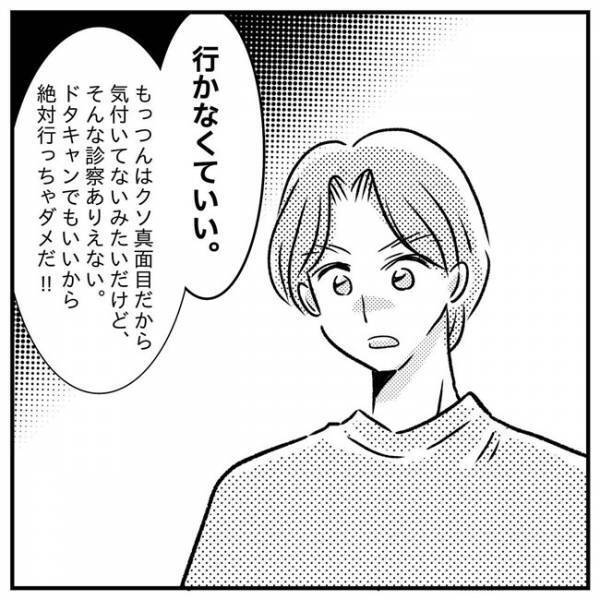 「二度と行くな！」妻がドクハラに遭い夫が激怒！妻子を守るための決断とは？＜支援級に移籍するまで＞