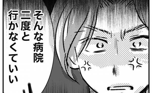 「二度と行くな！」妻がドクハラに遭い夫が激怒！妻子を守るための決断とは？＜支援級に移籍するまで＞