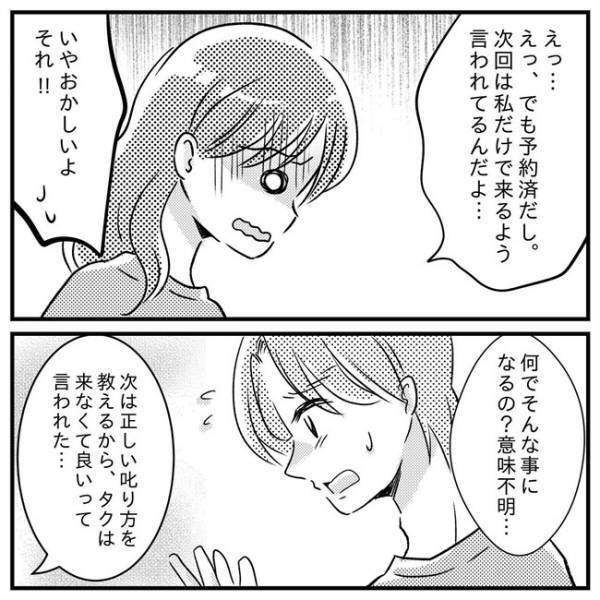 「二度と行くな！」妻がドクハラに遭い夫が激怒！妻子を守るための決断とは？＜支援級に移籍するまで＞