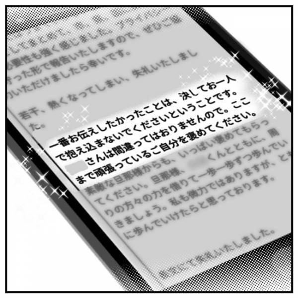 「自分を褒めて」子育てに悩むこと自体が愛情。人の言葉に傷つき、救われた＜支援級に移籍するまで＞