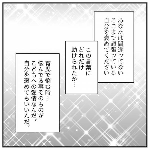 「自分を褒めて」子育てに悩むこと自体が愛情。人の言葉に傷つき、救われた＜支援級に移籍するまで＞