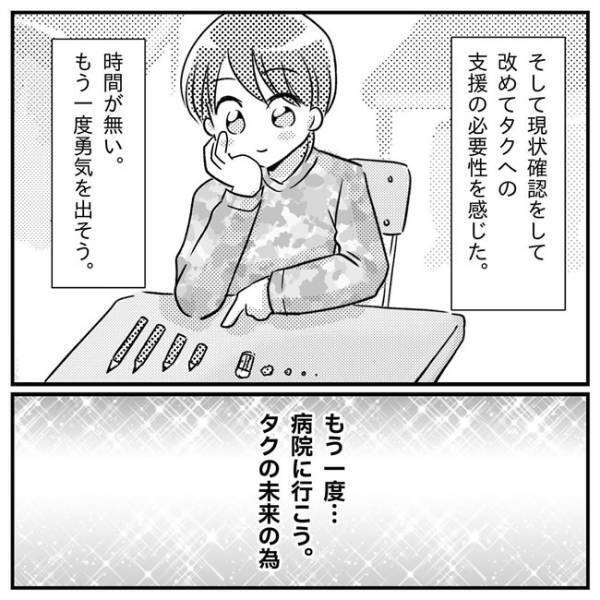 「自分を褒めて」子育てに悩むこと自体が愛情。人の言葉に傷つき、救われた＜支援級に移籍するまで＞