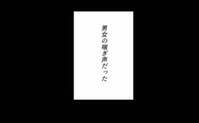 愛し合う男女の声…浮気疑惑の夫の鞄に潜ませたレコーダー。まさかの声に震えて＜担任は夫の浮気相手＞