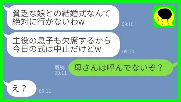 義母「母子家庭で貧乏人の嫁はいらないｗ私も息子も結婚式に行かないからｗ」→私を見下す義母の末路