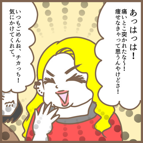 「何このデブと仲良くしてるの！？」挨拶しただけなのに。暴言を吐くママ友に思わず＜クセ強ママ友＞