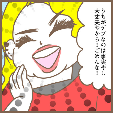 「何このデブと仲良くしてるの！？」挨拶しただけなのに。暴言を吐くママ友に思わず＜クセ強ママ友＞