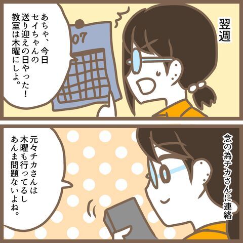 初めてのママ友9