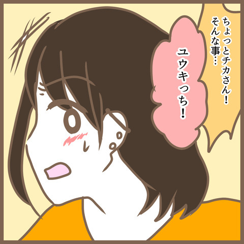 「何このデブと仲良くしてるの！？」挨拶しただけなのに。暴言を吐くママ友に思わず＜クセ強ママ友＞